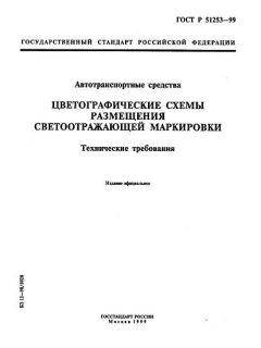 ГОСТ Р 51253-99