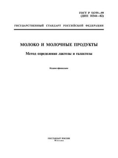 ГОСТ Р 51259-99