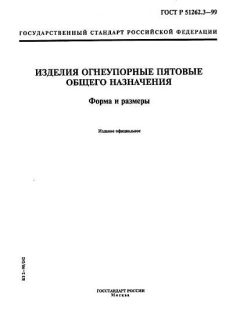 ГОСТ Р 51262.3-99