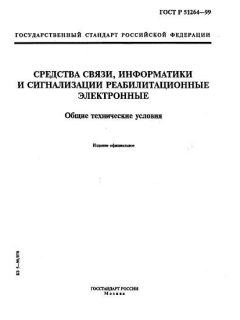 ГОСТ Р 51264-99