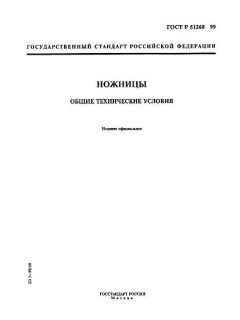 ГОСТ Р 51268-99