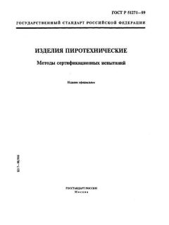 ГОСТ Р 51271-99