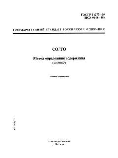 ГОСТ Р 51277-99