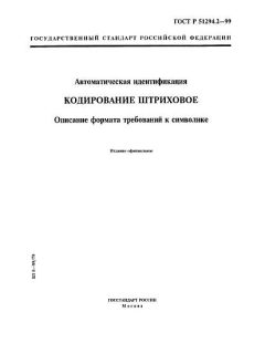 ГОСТ Р 51294.2-99