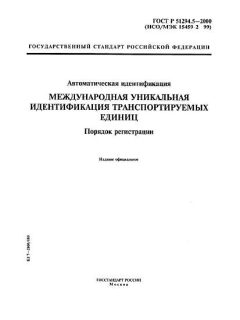 ГОСТ Р 51294.5-2000