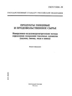 ГОСТ Р 51301-99