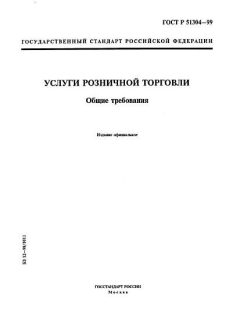 ГОСТ Р 51304-99
