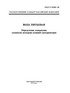 ГОСТ Р 51309-99