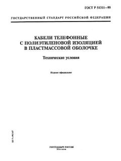 ГОСТ Р 51311-99