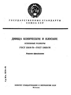 ГОСТ 12619-78