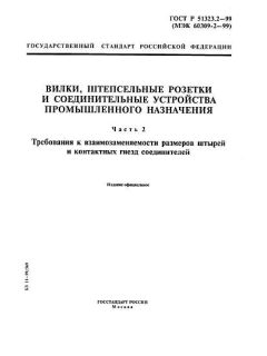 ГОСТ Р 51323.2-99