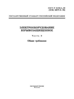 ГОСТ Р 51330.0-99