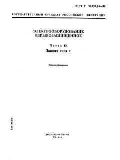 ГОСТ Р 51330.14-99