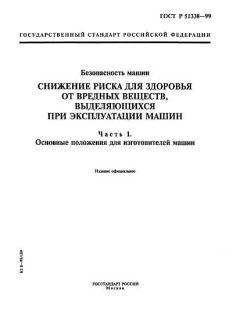 ГОСТ Р 51338-99