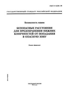 ГОСТ Р 51339-99