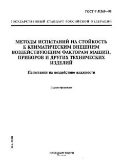 ГОСТ Р 51369-99