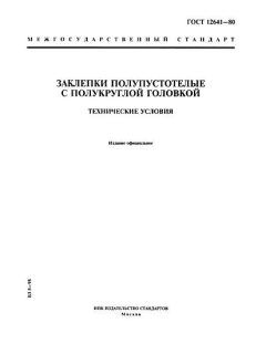 ГОСТ 12641-80