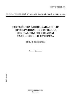 ГОСТ Р 51384-99
