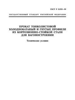 ГОСТ Р 51393-99