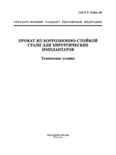 ГОСТ Р 51394-99