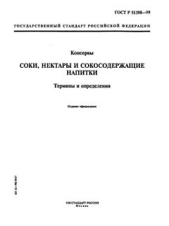 ГОСТ Р 51398-99