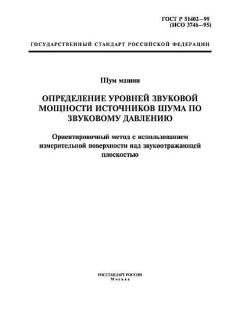 ГОСТ Р 51402-99