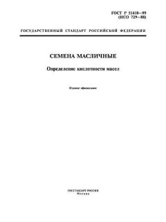 ГОСТ Р 51410-99