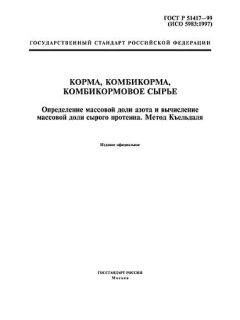 ГОСТ Р 51417-99