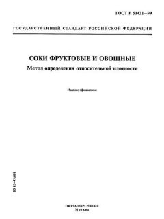 ГОСТ Р 51431-99