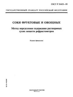 ГОСТ Р 51433-99
