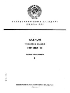 ГОСТ 10219-77