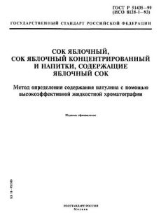 ГОСТ Р 51435-99