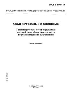 ГОСТ Р 51437-99