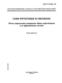 ГОСТ Р 51443-99