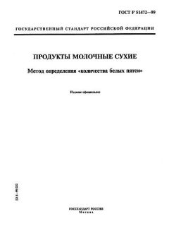 ГОСТ Р 51472-99