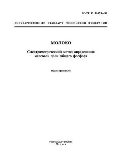 ГОСТ Р 51473-99