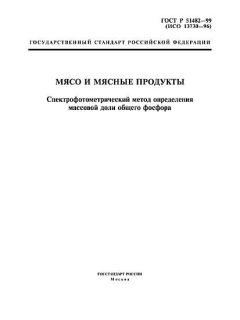 ГОСТ Р 51482-99