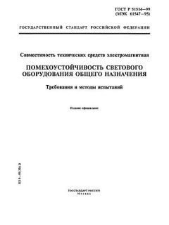 ГОСТ Р 51514-99