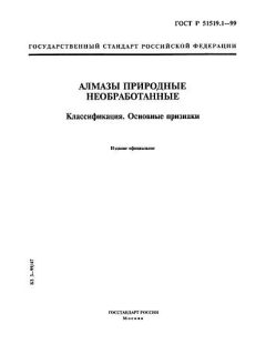 ГОСТ Р 51519.1-99