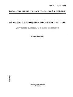 ГОСТ Р 51519.2-99