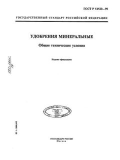 ГОСТ Р 51520-99