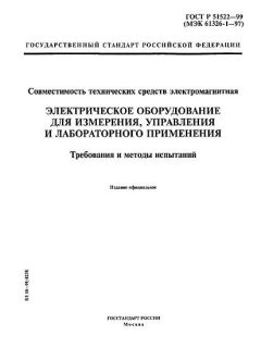 ГОСТ Р 51522-99