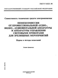 ГОСТ Р 51523-99