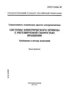 ГОСТ Р 51524-99