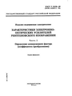 ГОСТ Р 51530-99