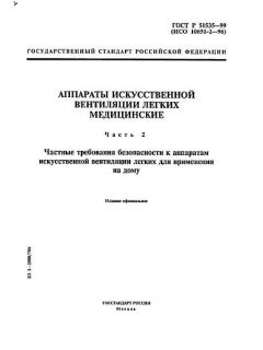 ГОСТ Р 51535-99