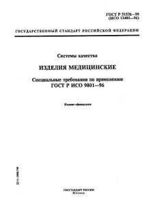 ГОСТ Р 51536-99