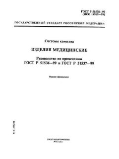 ГОСТ Р 51538-99