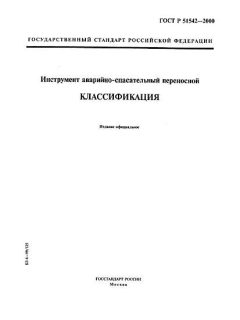 ГОСТ Р 51542-2000