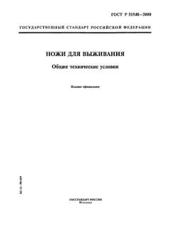 ГОСТ Р 51548-2000